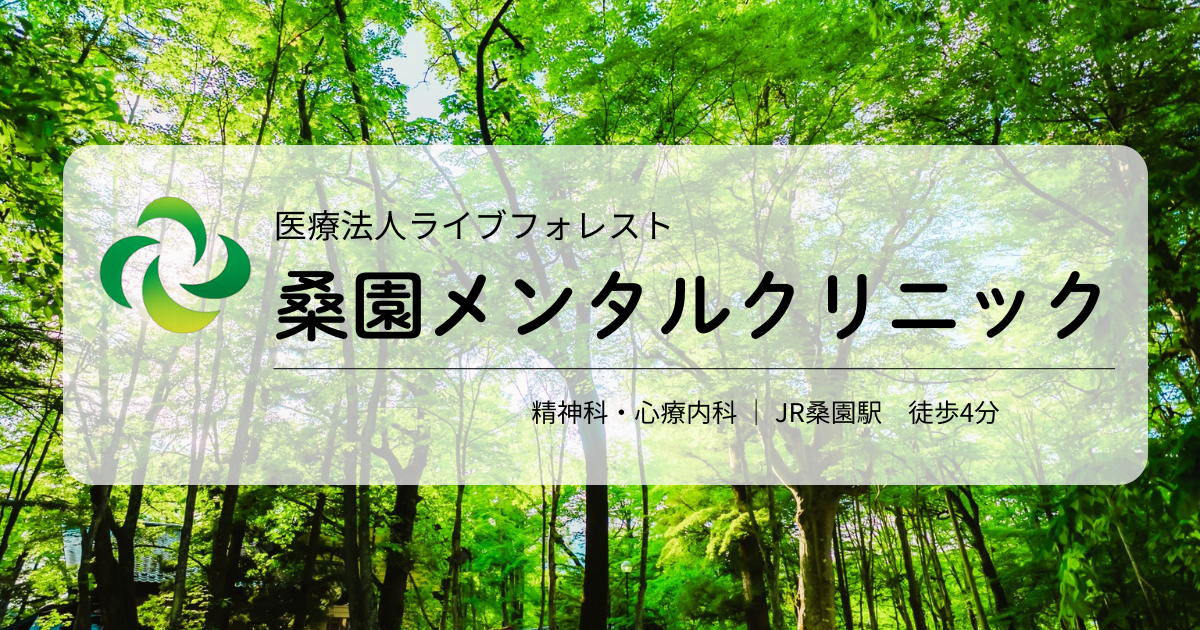 桑園メンタルクリニックの写真(北海道札幌市中央区)